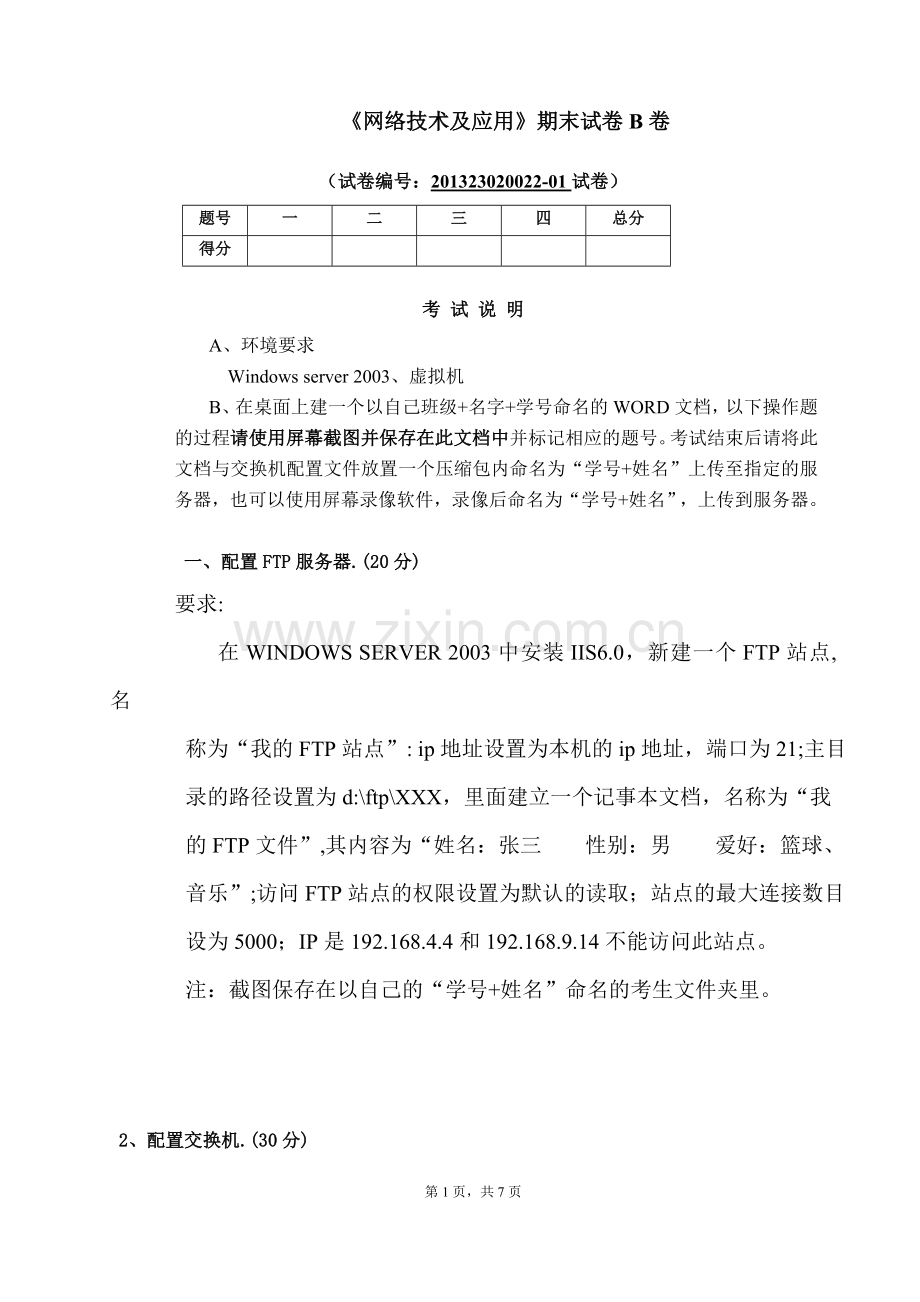 网络技术及应用期末考试卷带答案5.doc_第1页