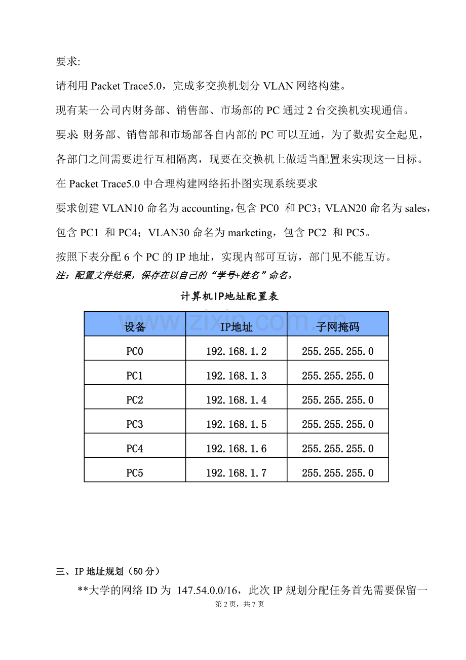 网络技术及应用期末考试卷带答案5.doc_第2页