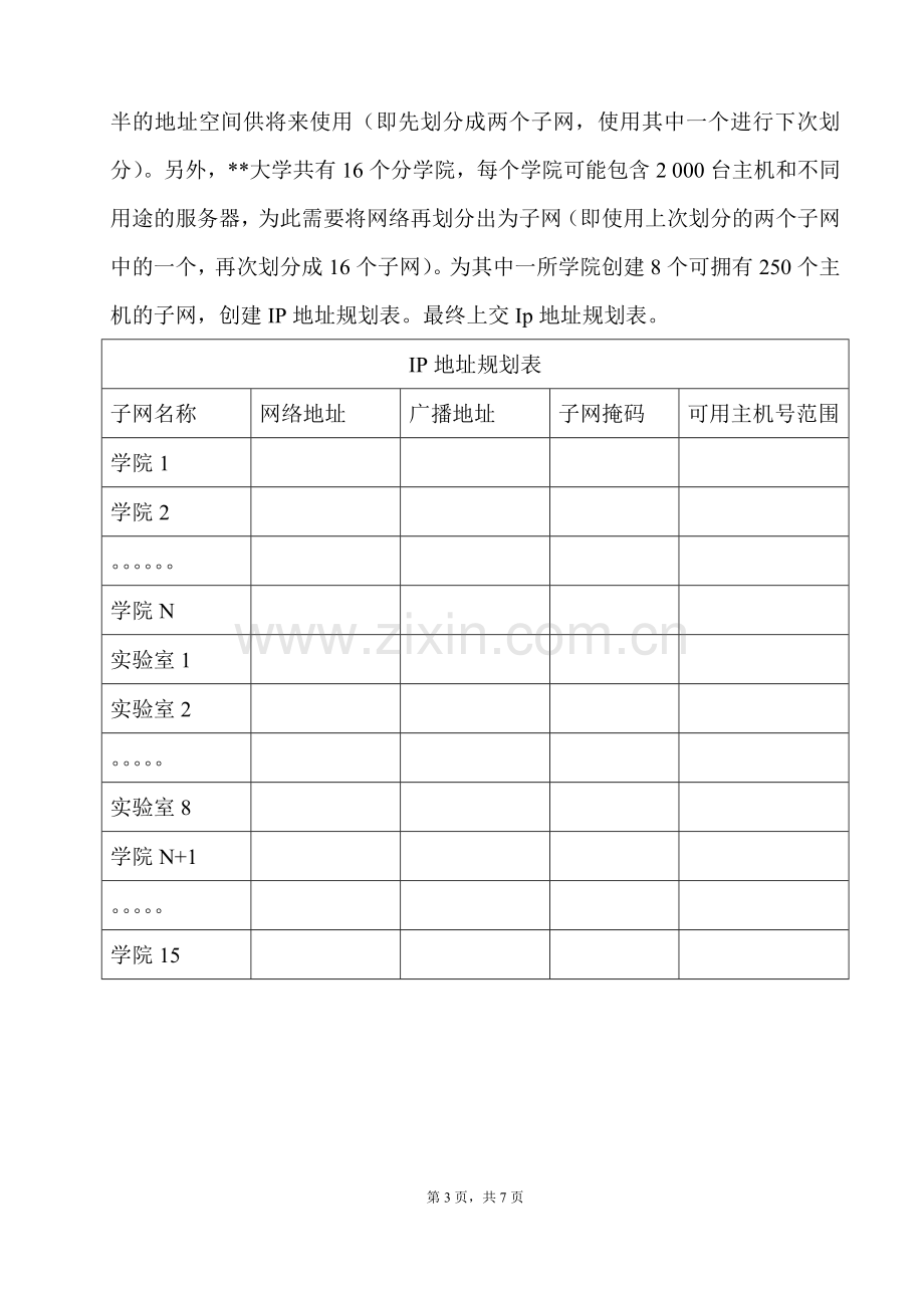 网络技术及应用期末考试卷带答案5.doc_第3页