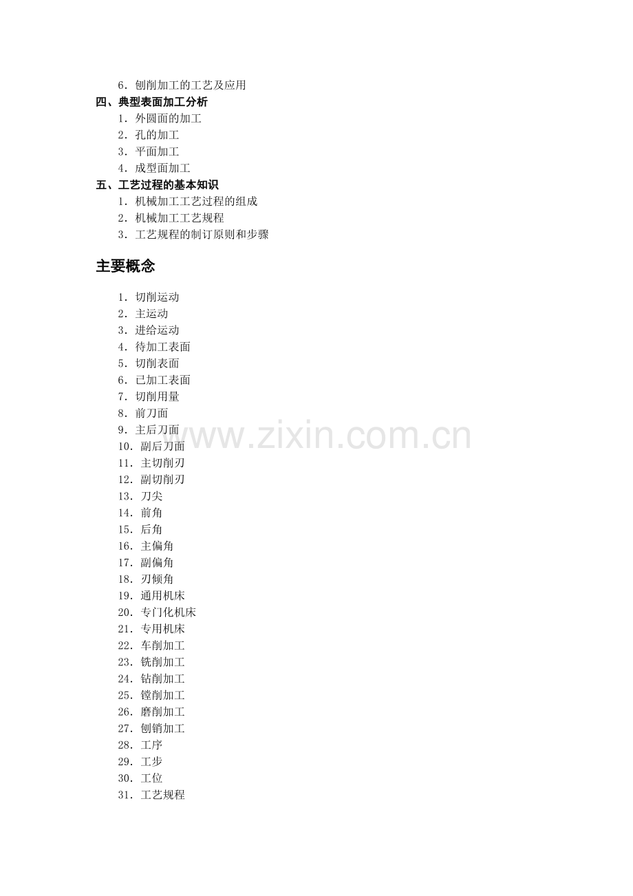 《金属工艺学》教学参考讲稿-教案-第17章jc.doc_第2页