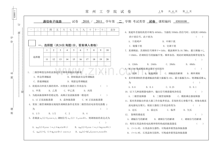 通信电子线路试卷E.doc_第1页