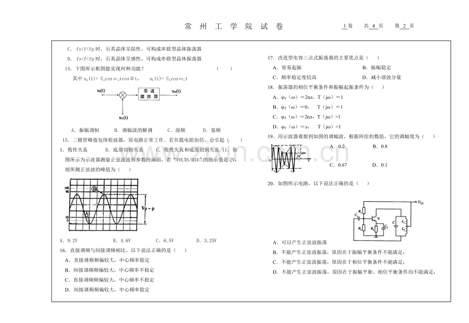 通信电子线路试卷E.doc_第2页