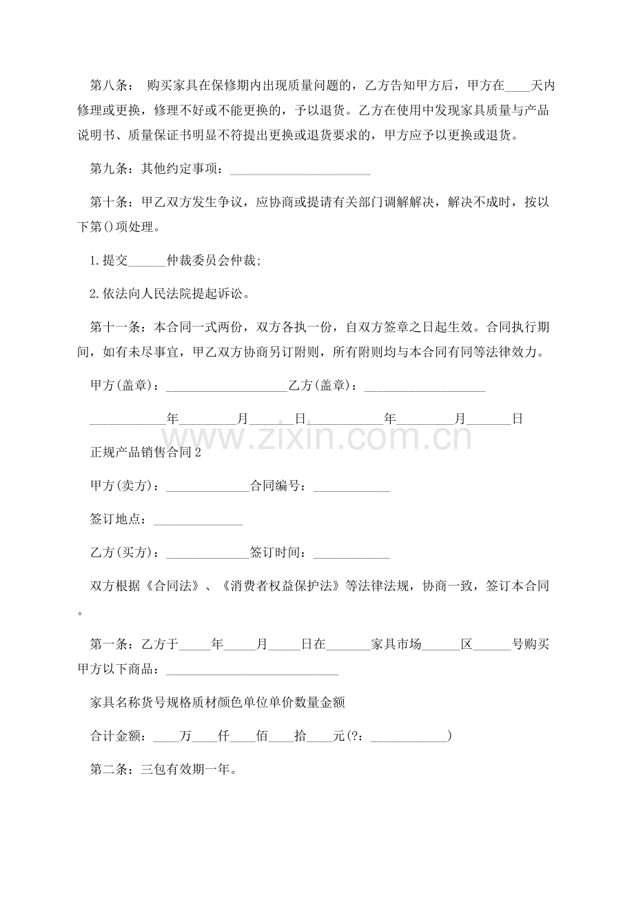 正规产品销售合同.docx_第2页