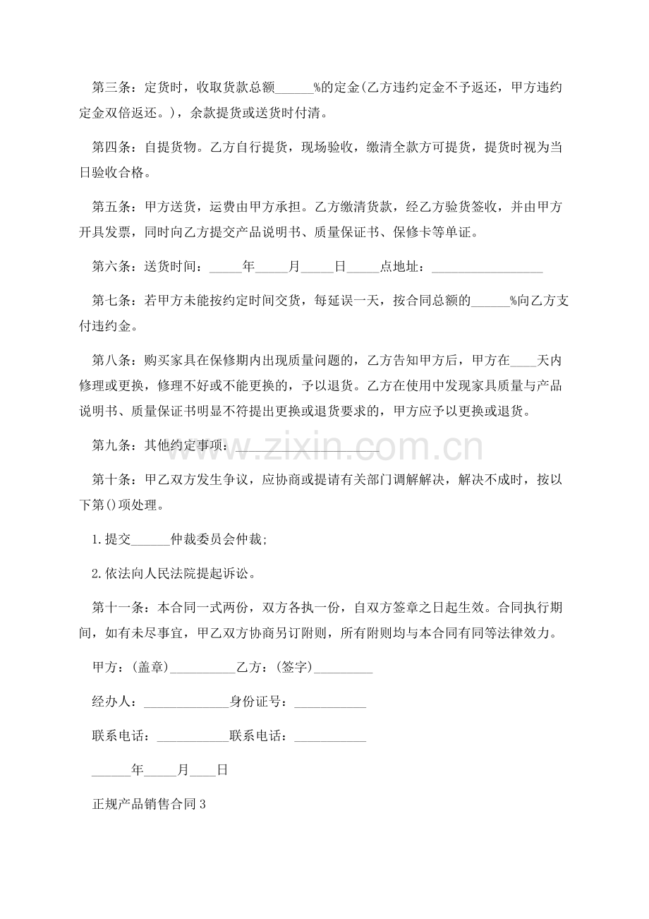 正规产品销售合同.docx_第3页