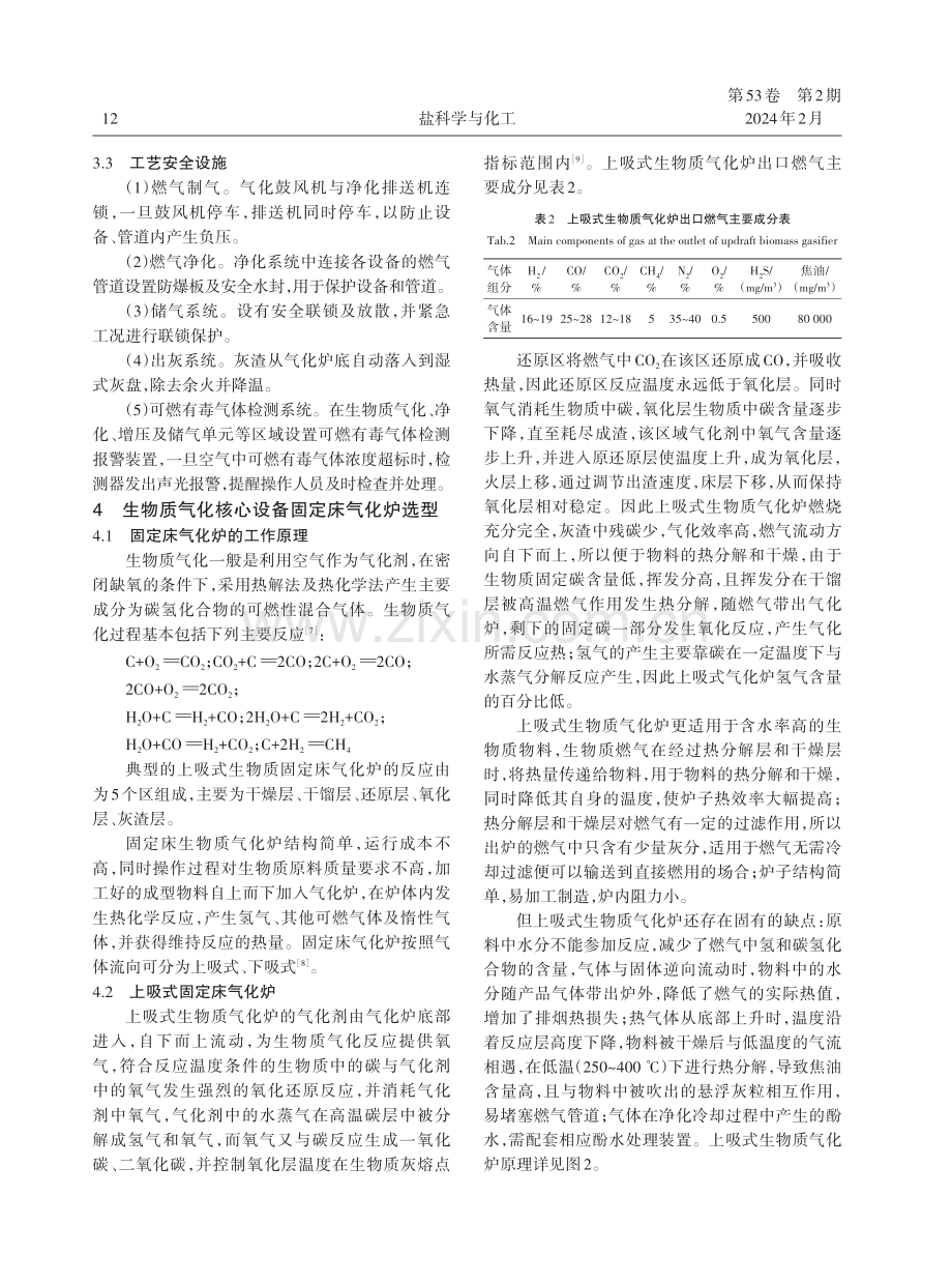 生物质气化综合利用技术概述.pdf_第3页