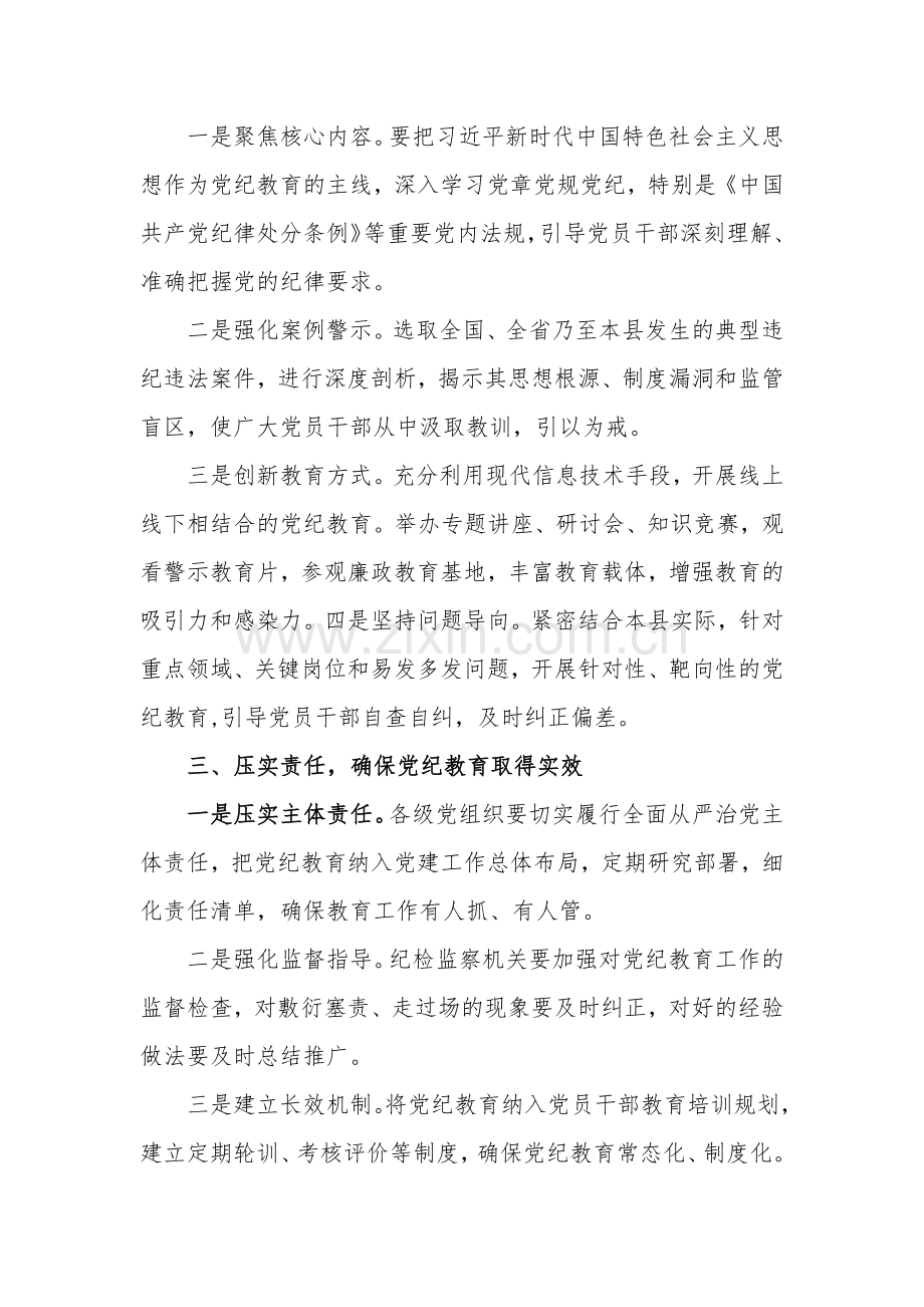 在2024党纪学习教育警示教育大会上的讲话及发言材料心得体会汇篇.docx_第3页