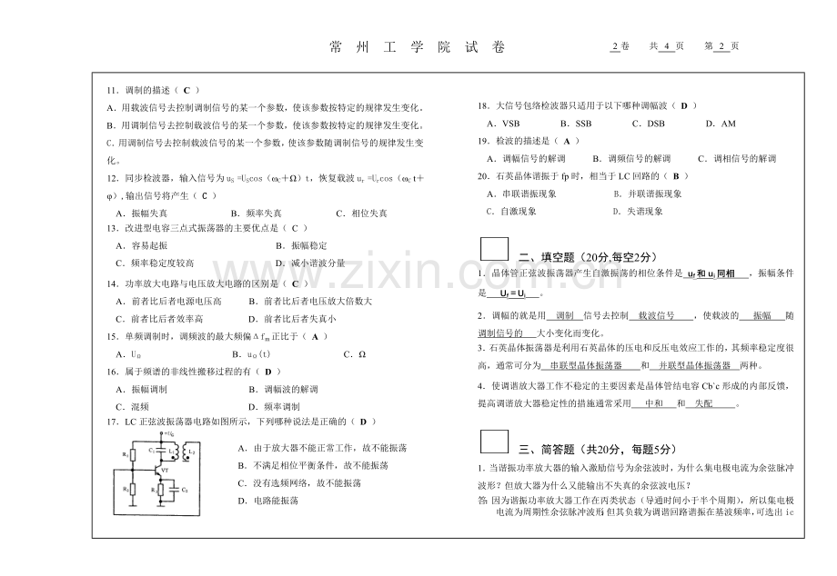 通信电子线路试卷B答案.doc_第2页