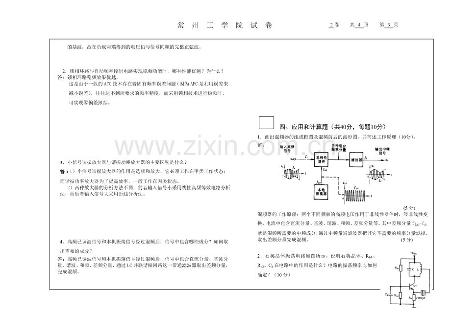 通信电子线路试卷B答案.doc_第3页