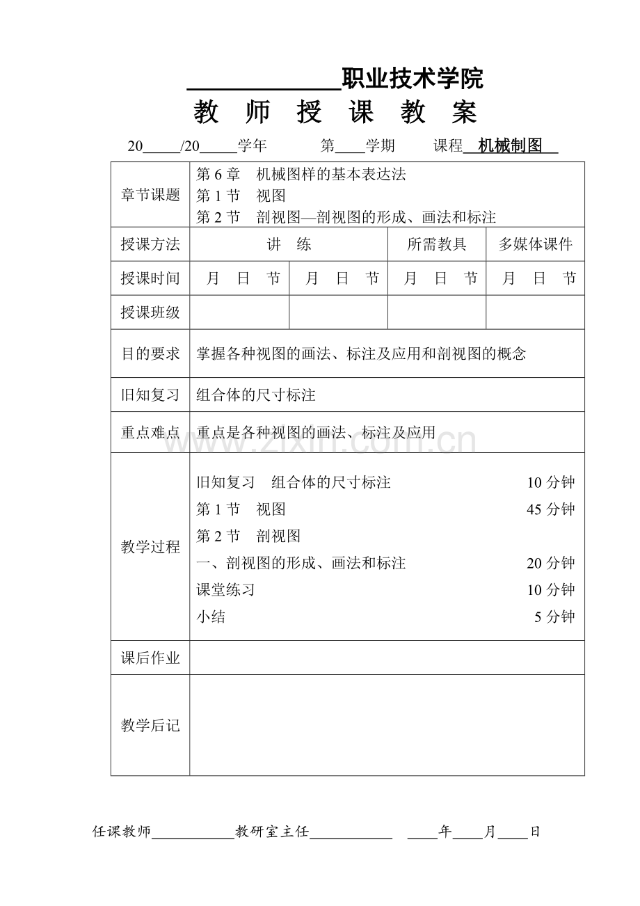 机械制图第五版教案(第六章全).doc_第1页