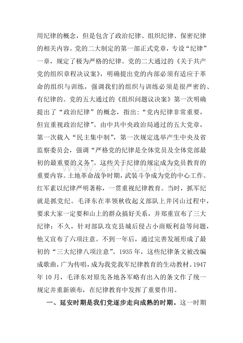 【三篇】2024年“党纪学习教育”专题党课讲稿范文.docx_第2页