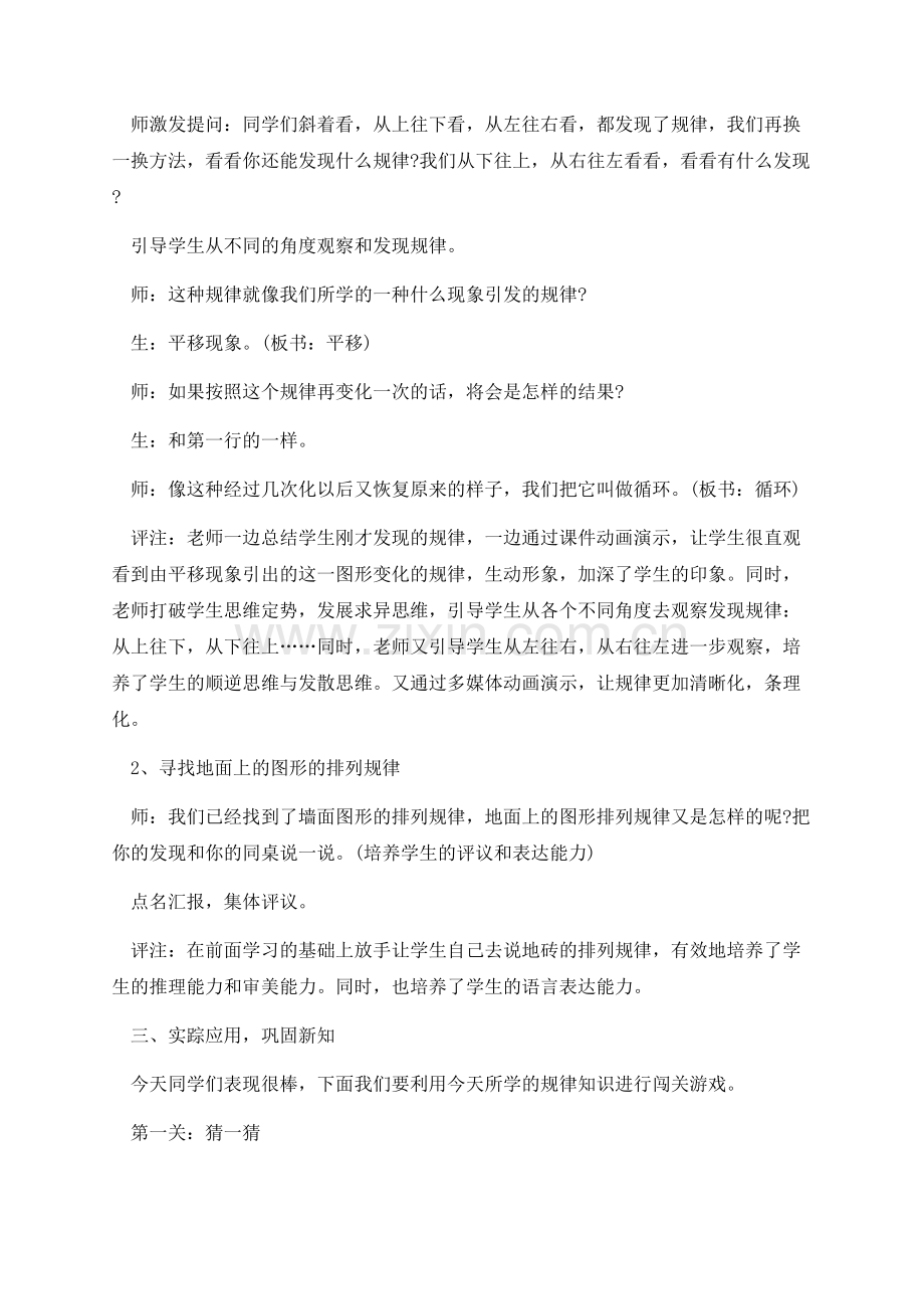 新人教版二年级数学下册找规律教案设计.docx_第3页