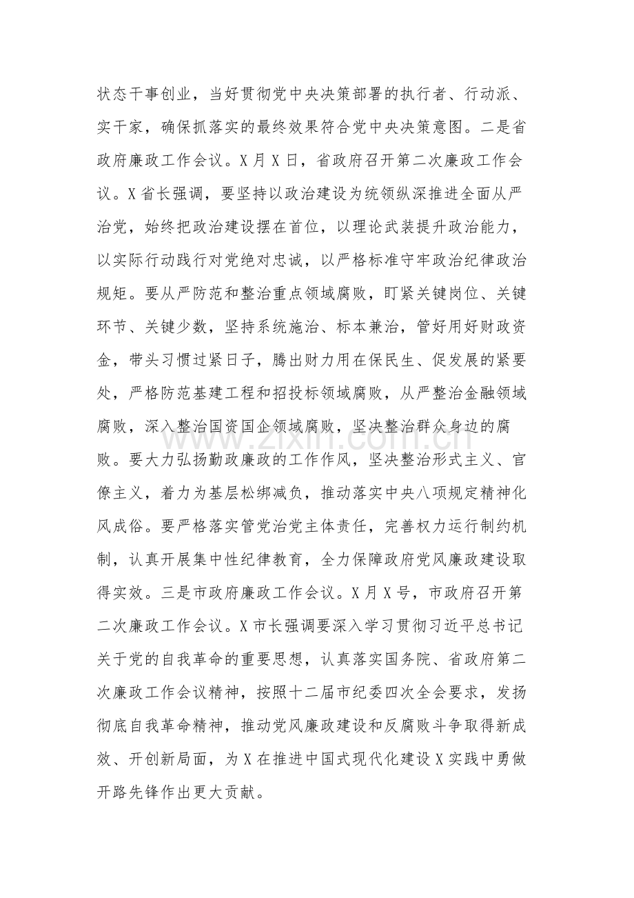 县区长在县区政府廉政工作会议上的讲话范文.docx_第2页