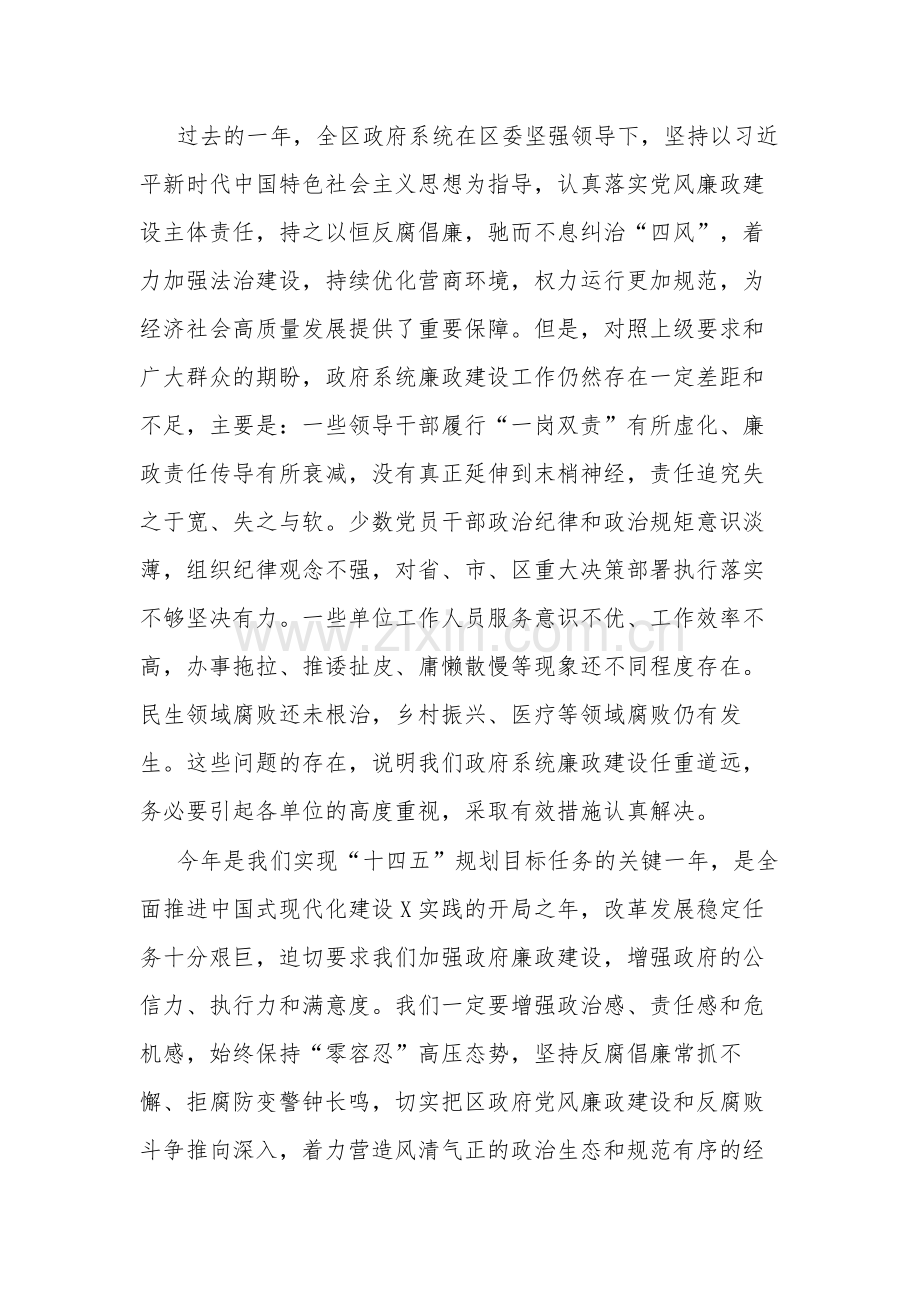 县区长在县区政府廉政工作会议上的讲话范文.docx_第3页