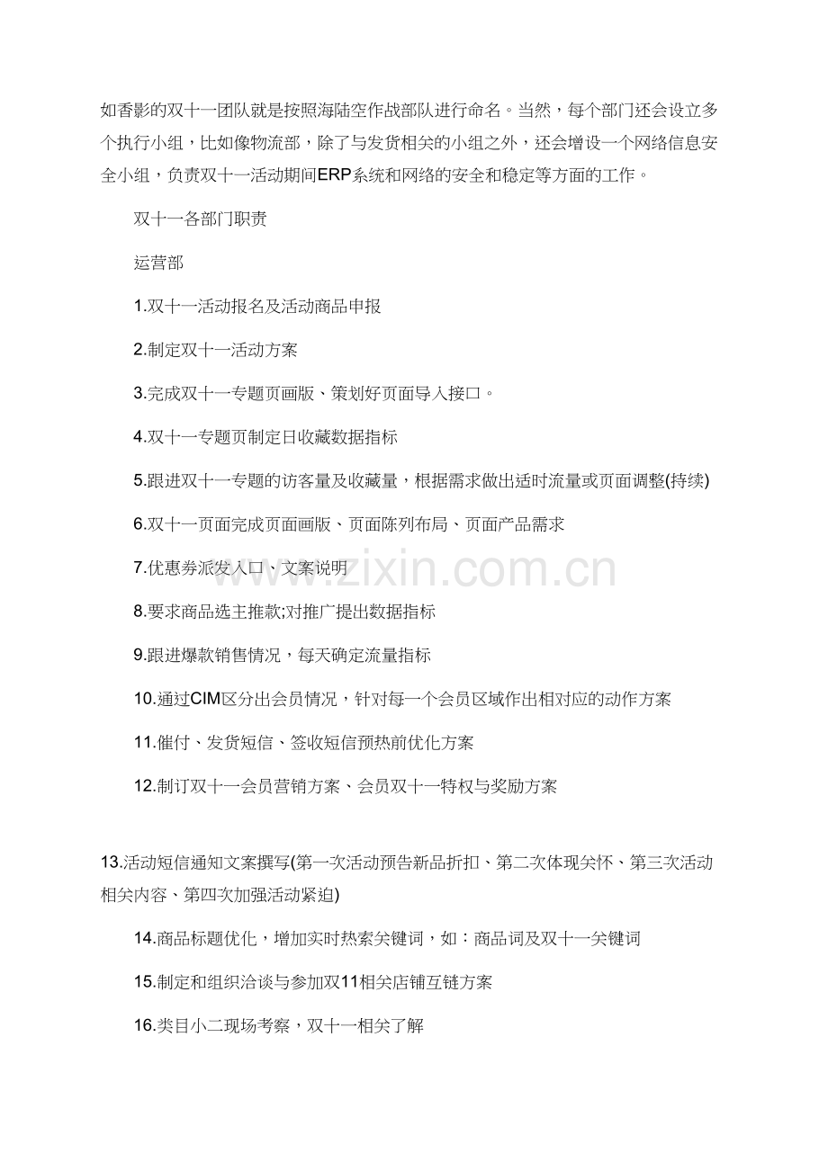 双11活动方案+双十一网购狂欢节活动策划方案.doc_第2页