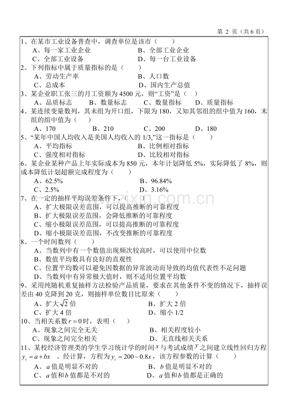 应用统计学期末考试题模拟测试卷带答案3.doc_第2页