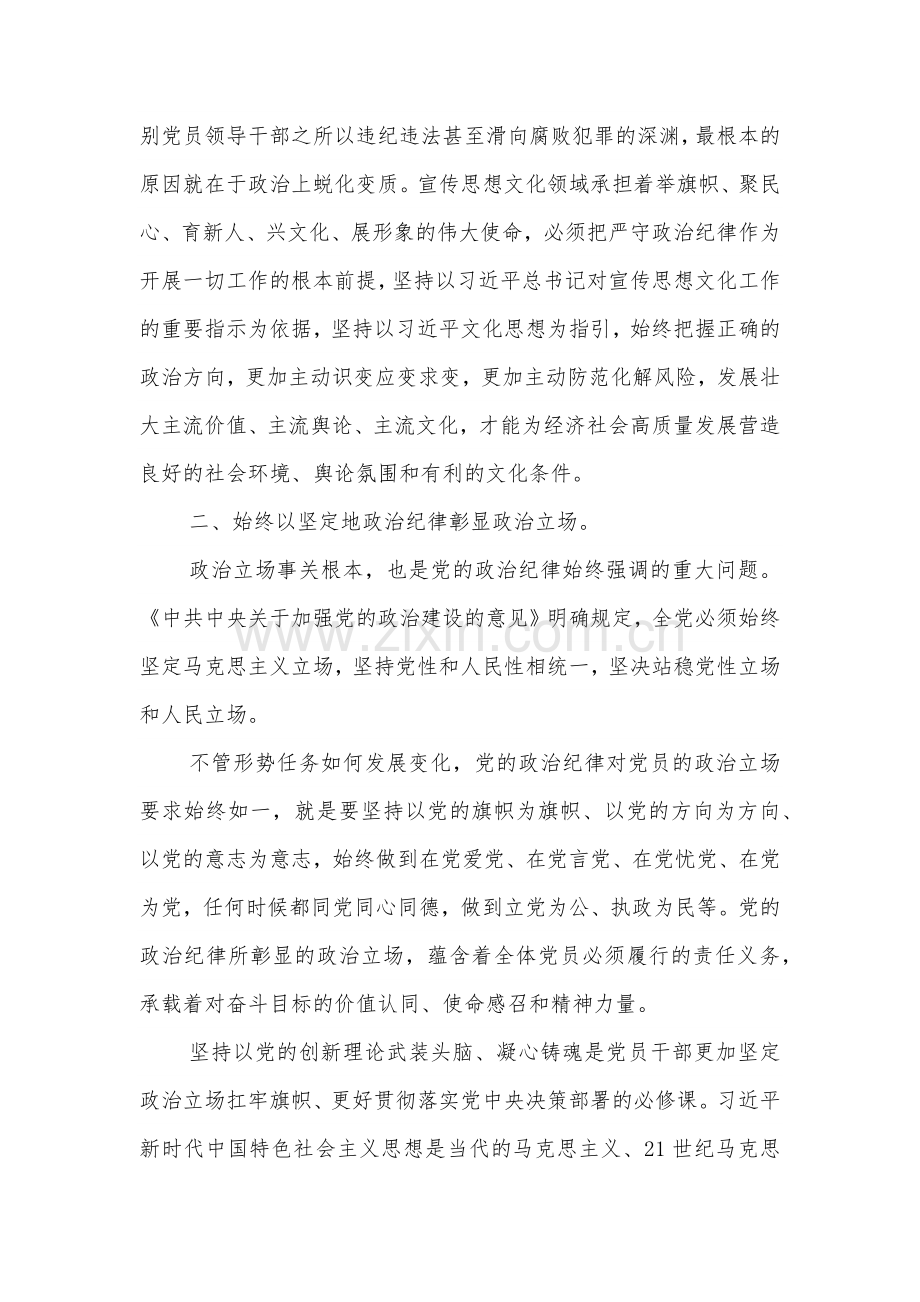 党纪学习教育交流研讨材料3篇：守牢政治纪律.docx_第2页