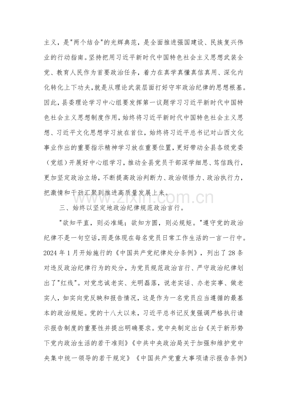 党纪学习教育交流研讨材料3篇：守牢政治纪律.docx_第3页