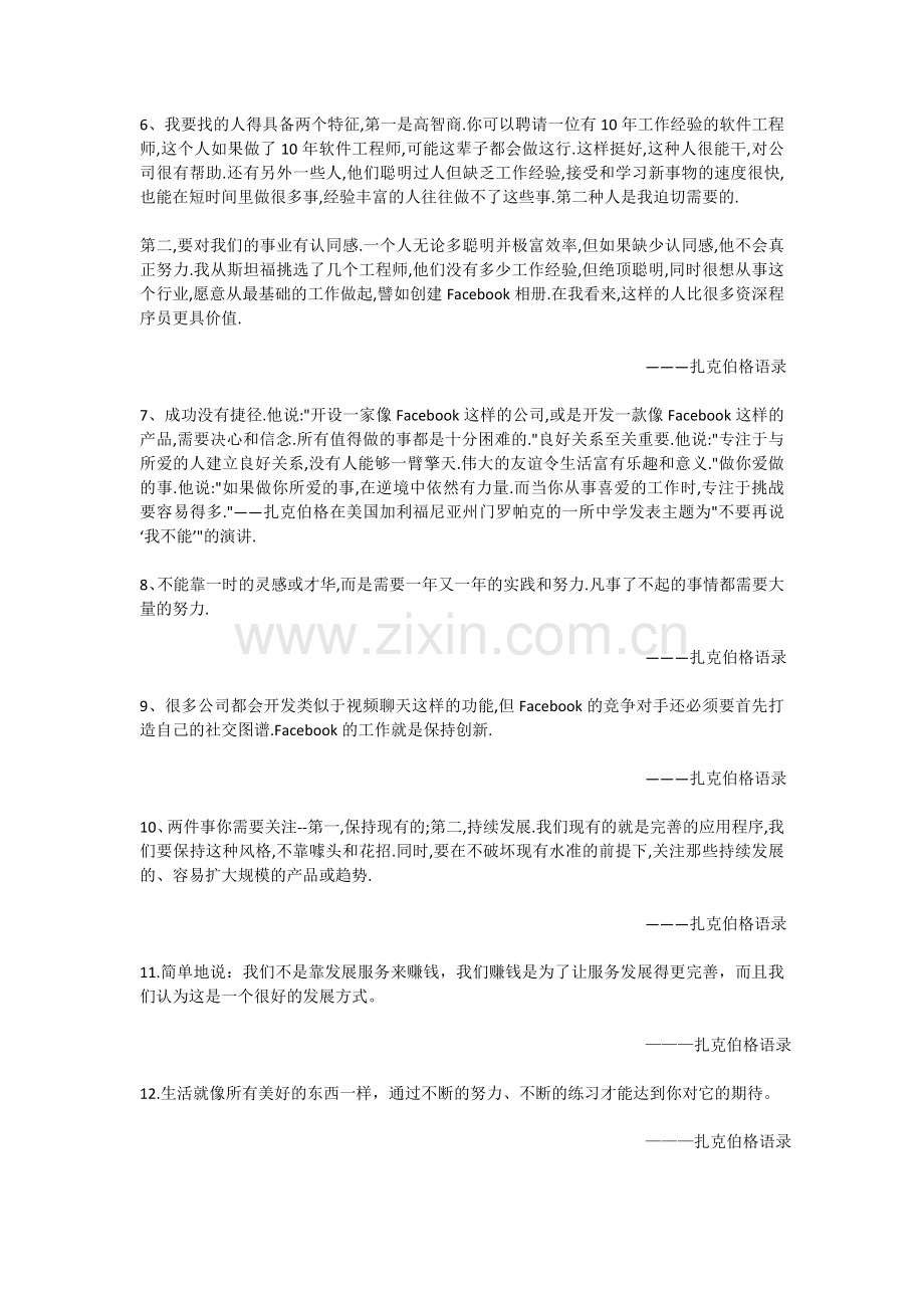 扎尔伯格名言及背景资料.doc_第2页