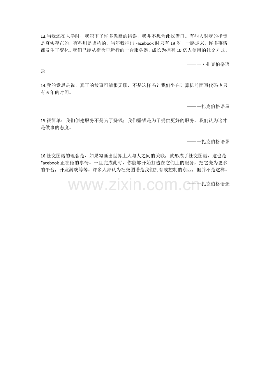 扎尔伯格名言及背景资料.doc_第3页