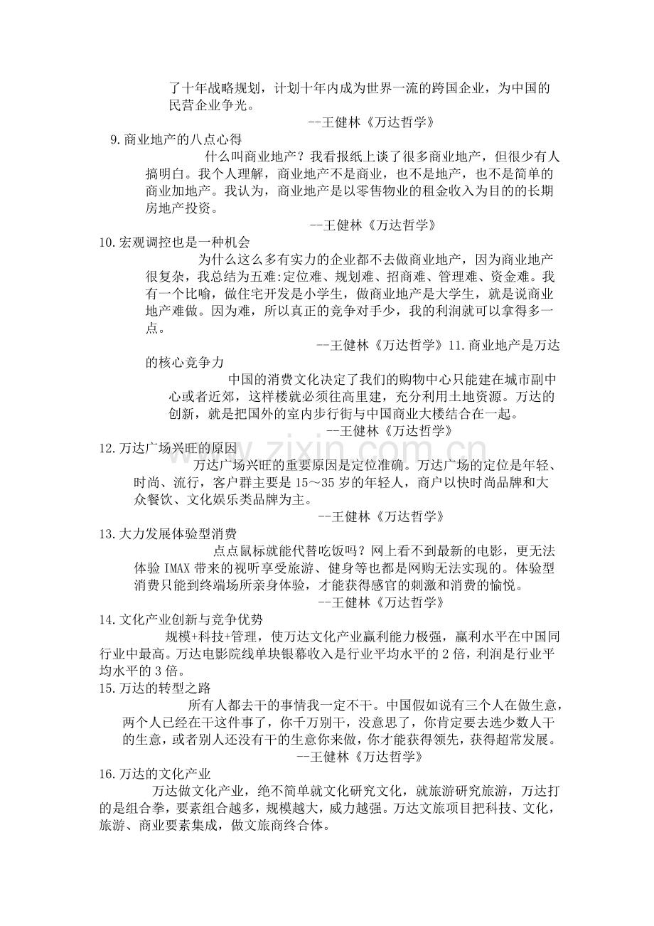 王健林名言及背景资料.doc_第2页