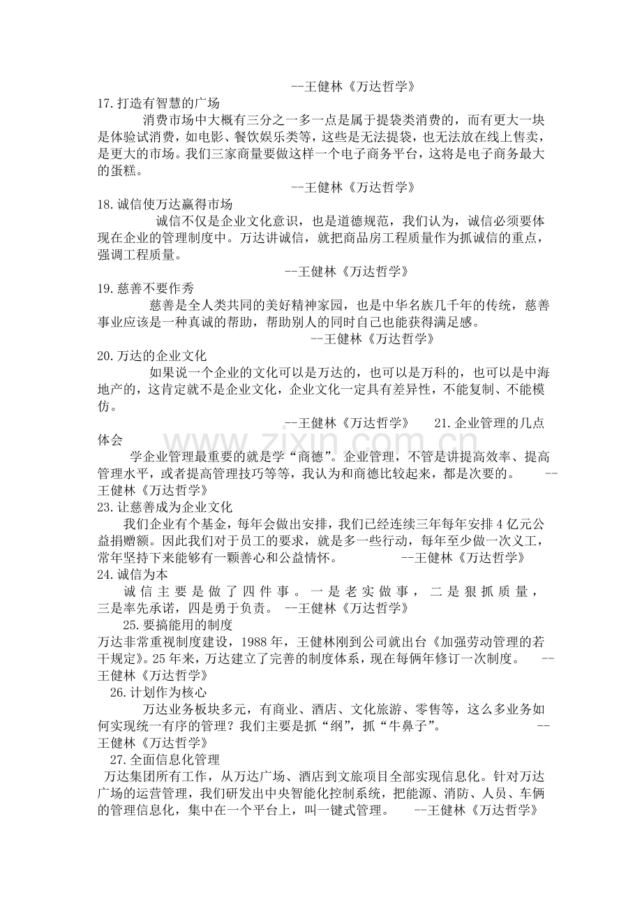 王健林名言及背景资料.doc_第3页