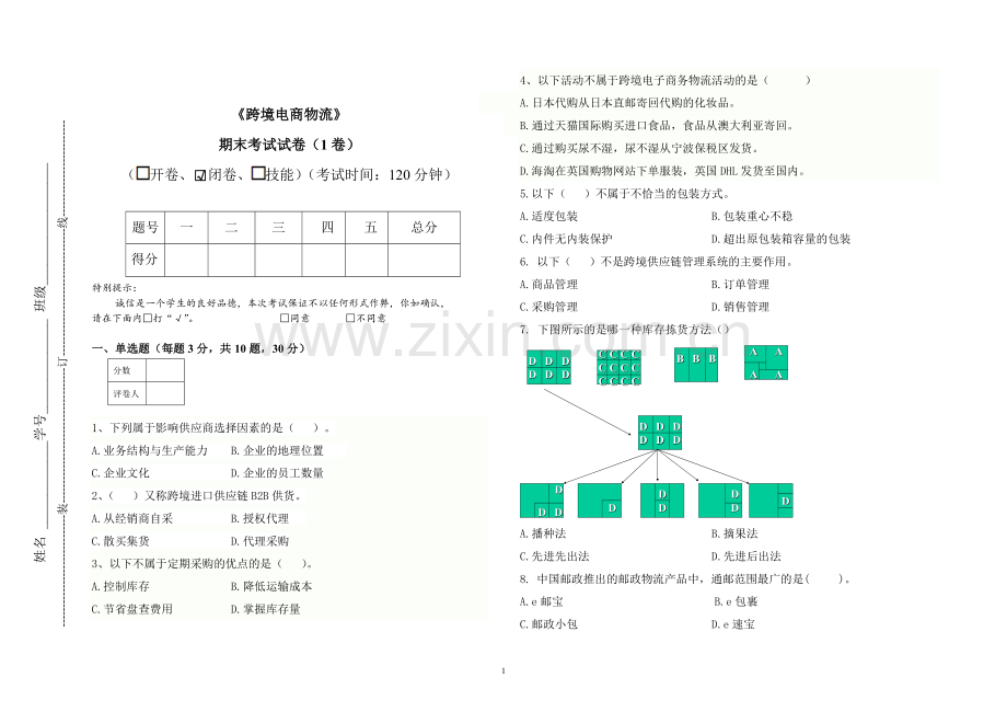 跨境电商物流试卷2套期末考试卷AB卷带答案习题试卷模拟卷.doc_第1页