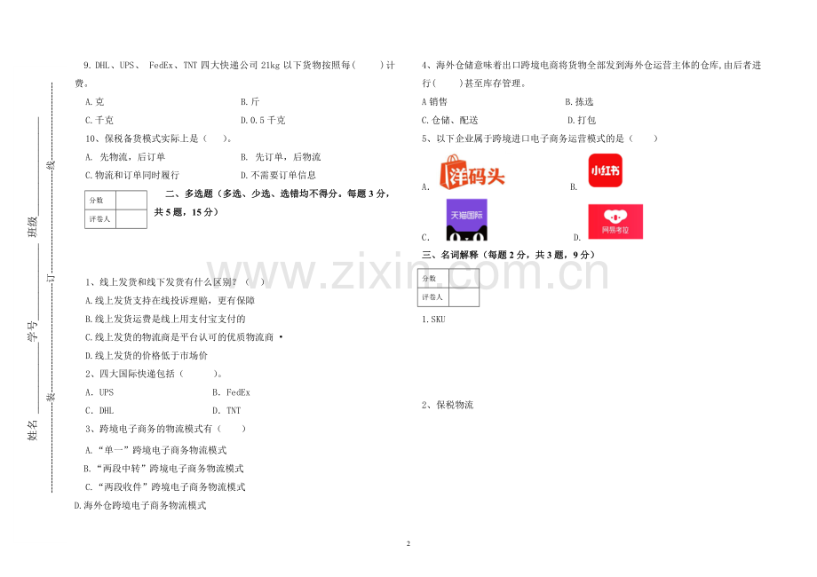 跨境电商物流试卷2套期末考试卷AB卷带答案习题试卷模拟卷.doc_第2页