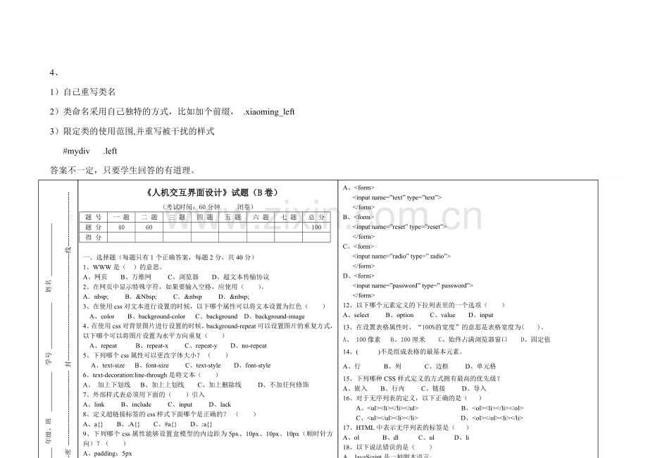 理论《人机交互界面设计》本科期末考试-试卷-AB卷带答案-期末考试题-模拟卷-模拟试题-综合试卷自.doc_第2页