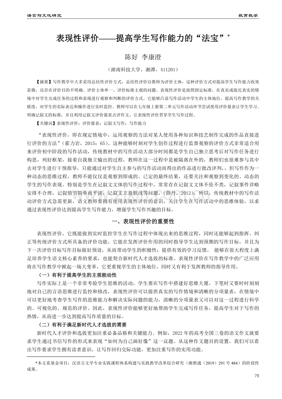 表现性评价——提高学生写作能力的“法宝”.pdf_第1页