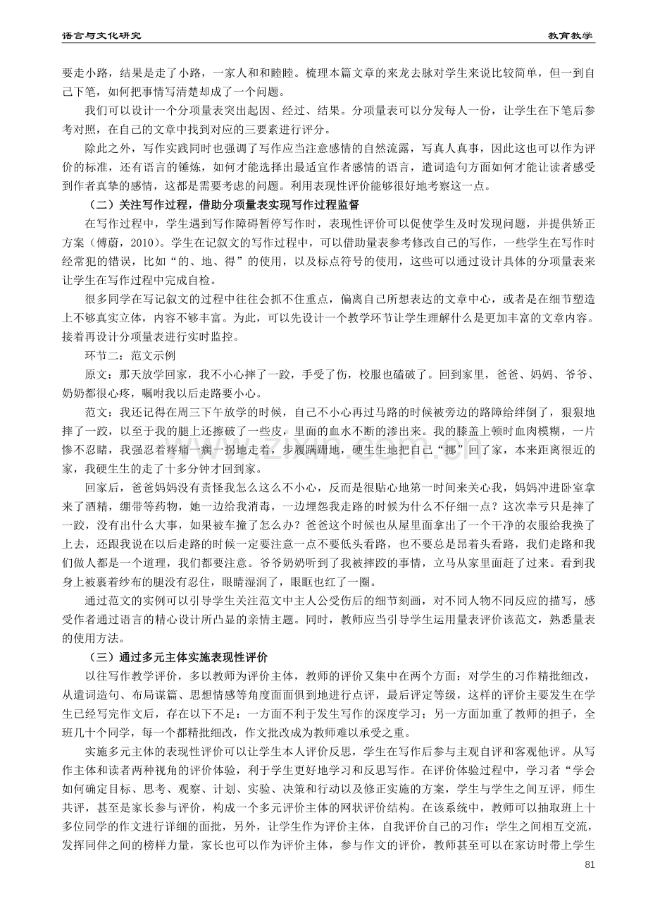 表现性评价——提高学生写作能力的“法宝”.pdf_第3页