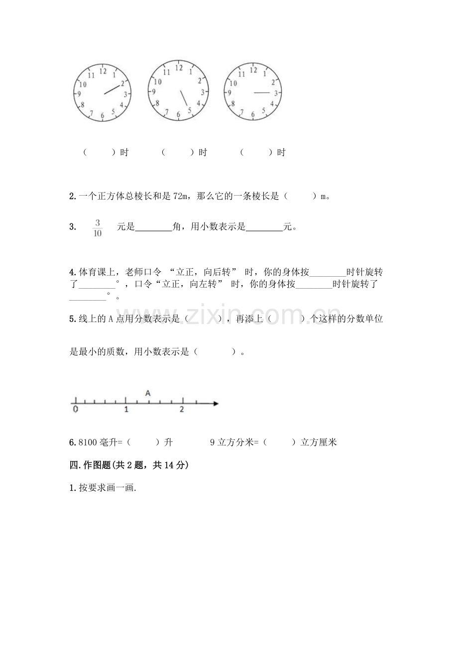 五年级下册数学期末测试卷(易错题).docx_第3页