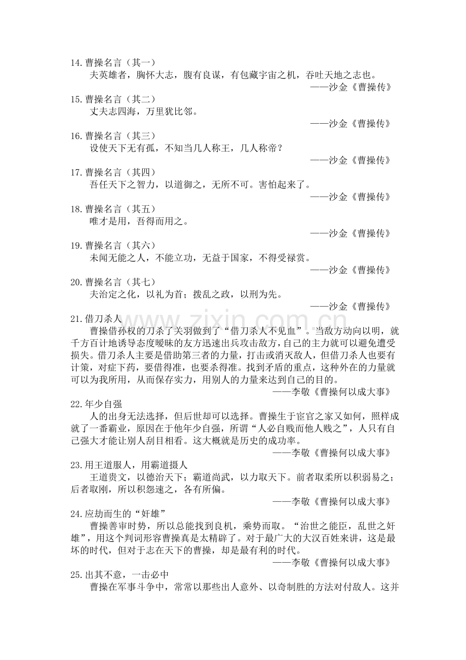 曹操名言及背景资料.docx_第3页