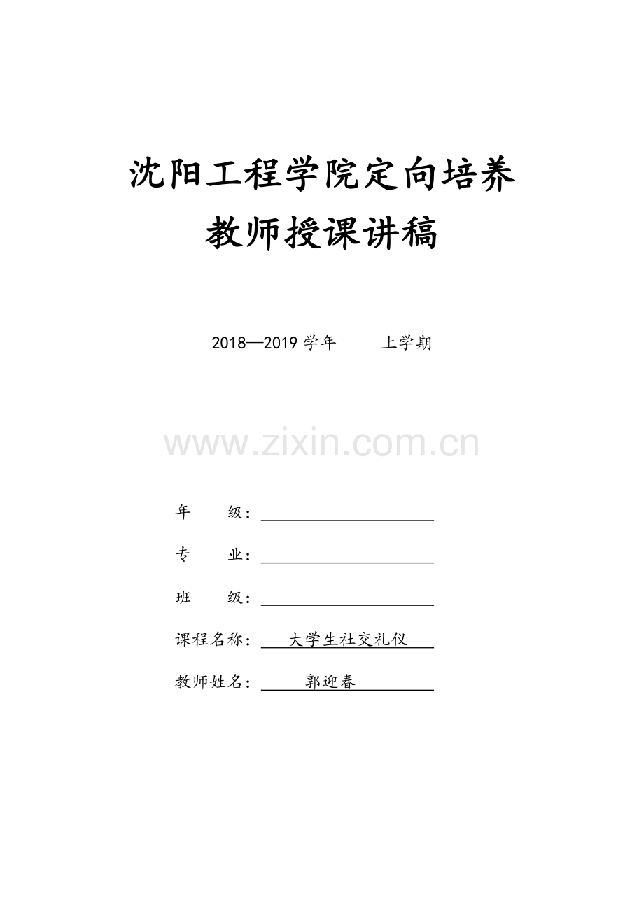 大学生礼仪教学讲稿第三章(见面礼仪-拜访接待礼仪-第三节电话礼仪-第四节馈赠礼仪-旅游礼仪).docx_第1页