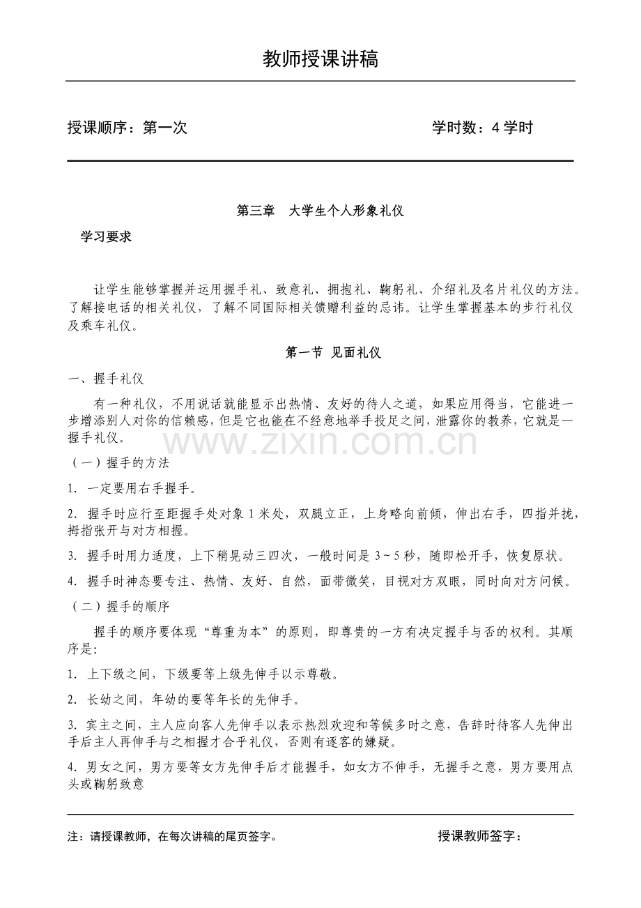 大学生礼仪教学讲稿第三章(见面礼仪-拜访接待礼仪-第三节电话礼仪-第四节馈赠礼仪-旅游礼仪).docx_第2页