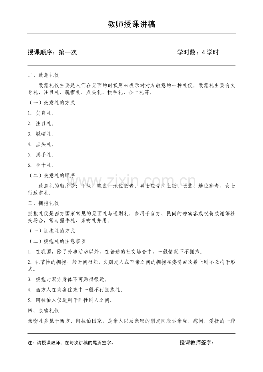 大学生礼仪教学讲稿第三章(见面礼仪-拜访接待礼仪-第三节电话礼仪-第四节馈赠礼仪-旅游礼仪).docx_第3页