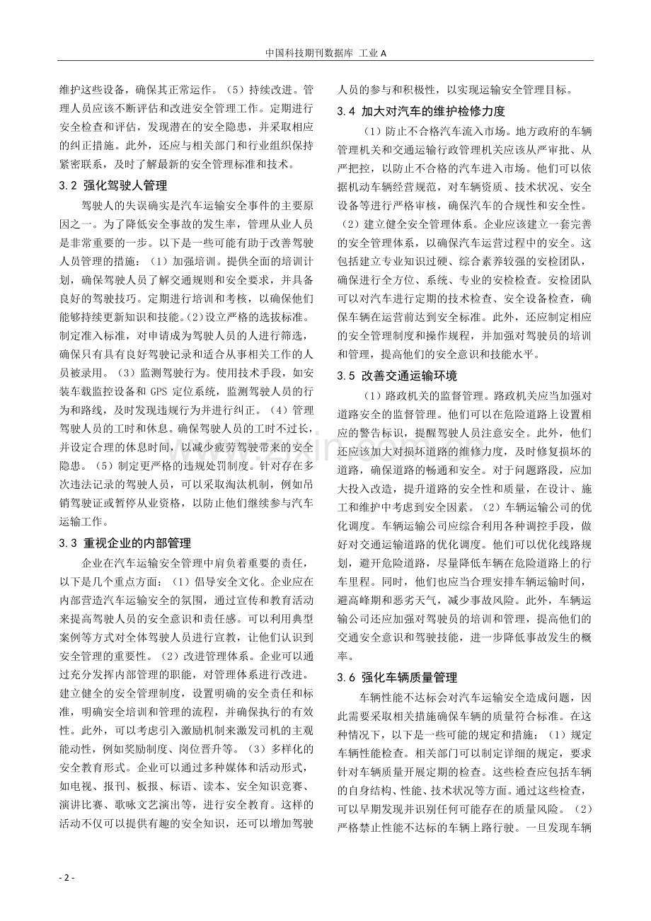 汽车运输安全管理中的问题与对策.pdf_第2页