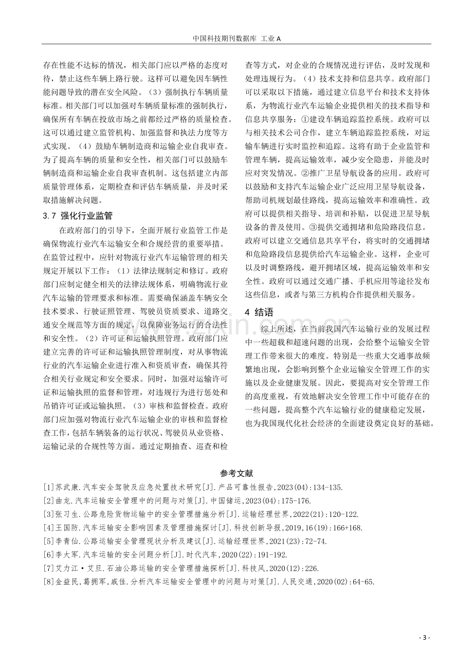 汽车运输安全管理中的问题与对策.pdf_第3页