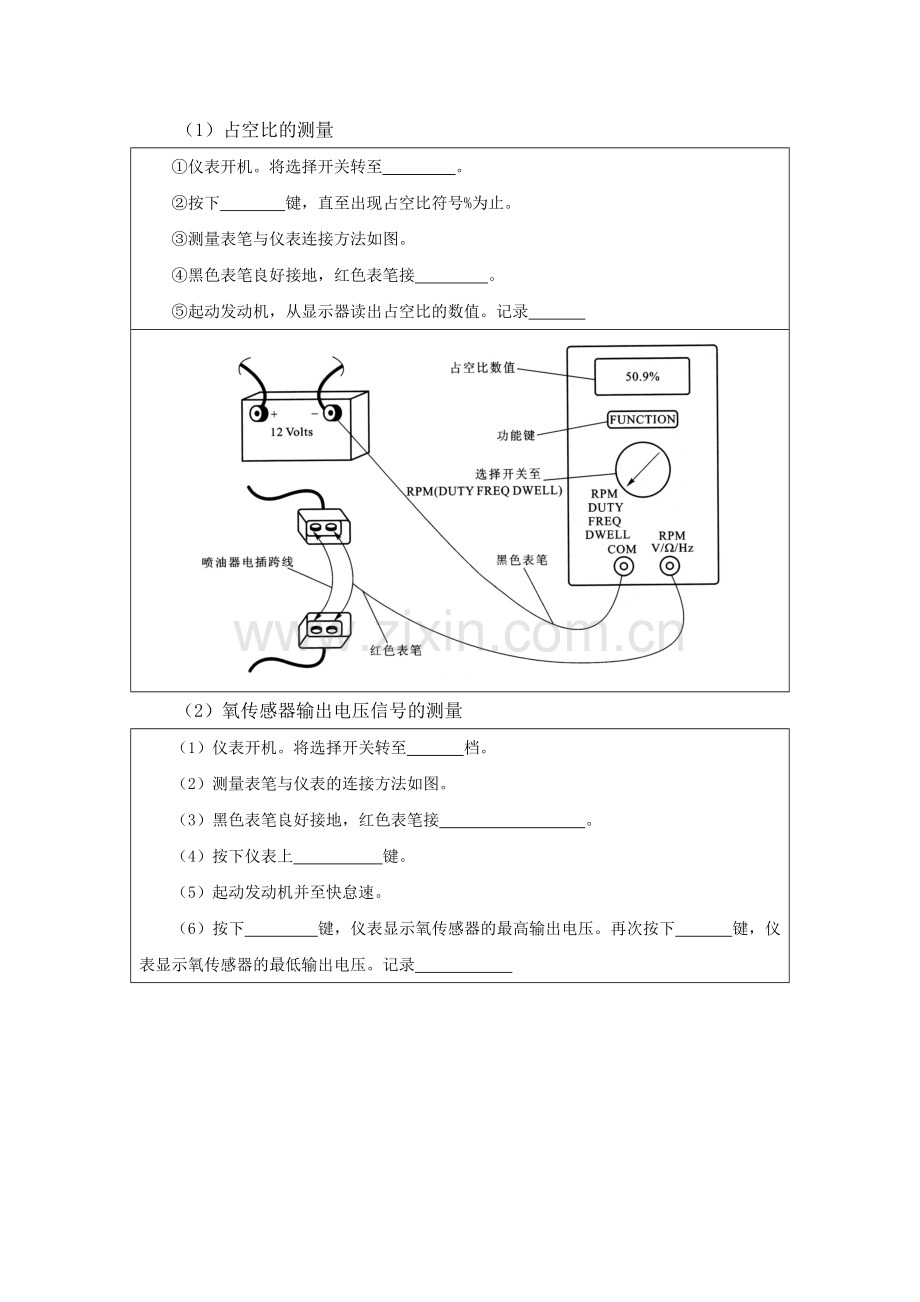 《电控发动机维修》教案1-12章全.doc_第2页