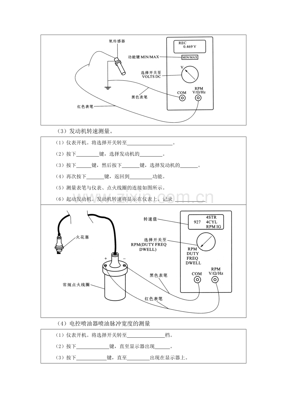 《电控发动机维修》教案1-12章全.doc_第3页