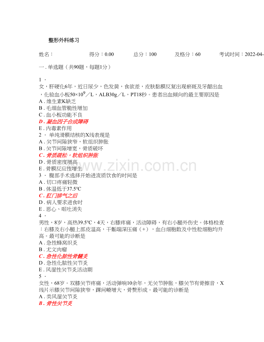 整形外科题库及答案500题.doc_第1页