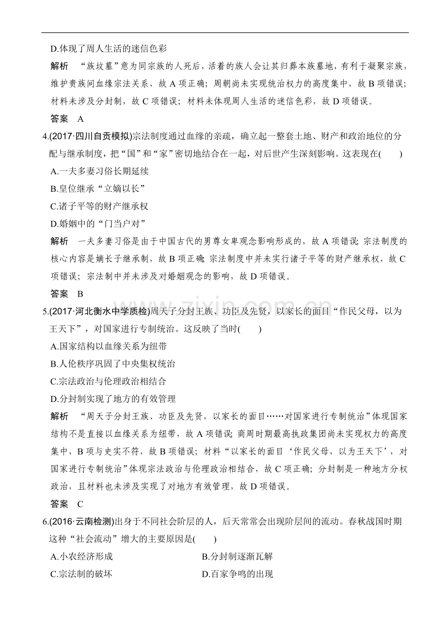 高考历史总复习人教版题库-测试题练习题模拟题带答案解析.doc_第2页