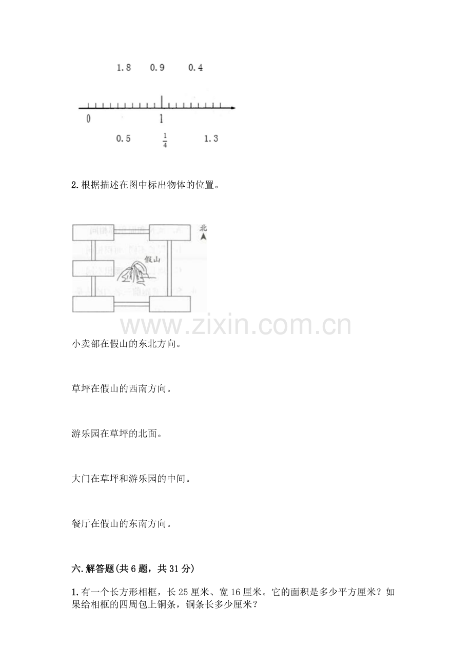 三年级下册数学期末测试卷(网校专用).docx_第3页