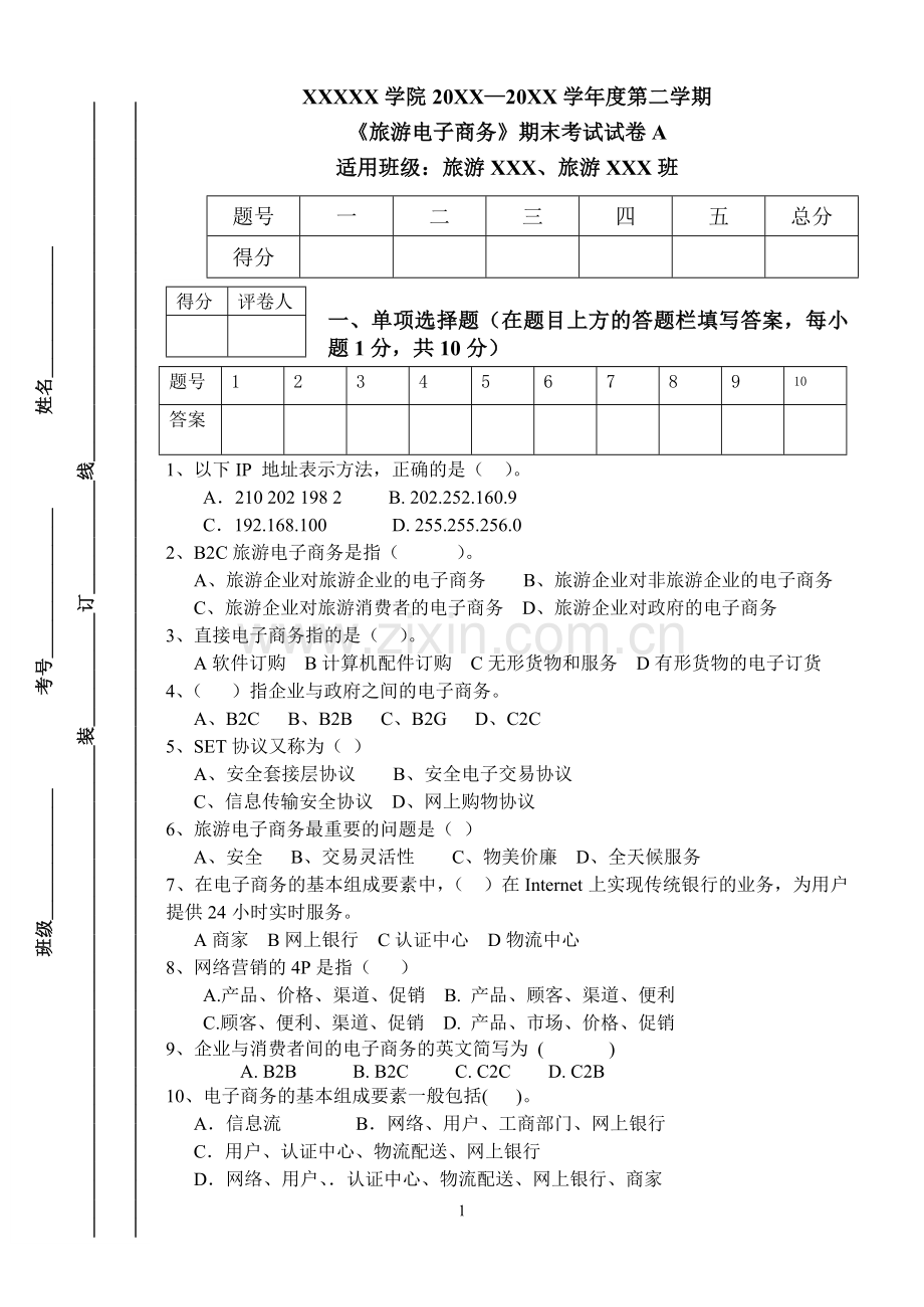 《旅游电子商务》期末考试试卷AB卷及答案(适用于考试课).doc_第1页