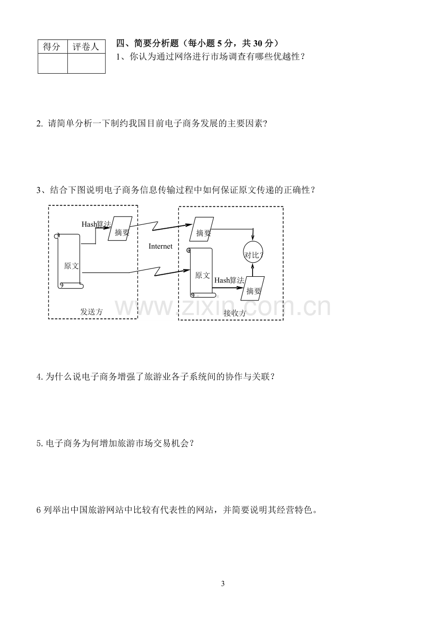 《旅游电子商务》期末考试试卷AB卷及答案(适用于考试课).doc_第3页