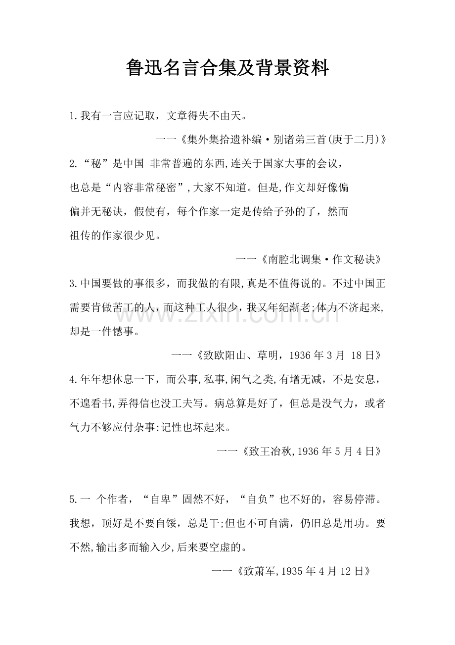 鲁迅名言及背景资料.docx_第1页