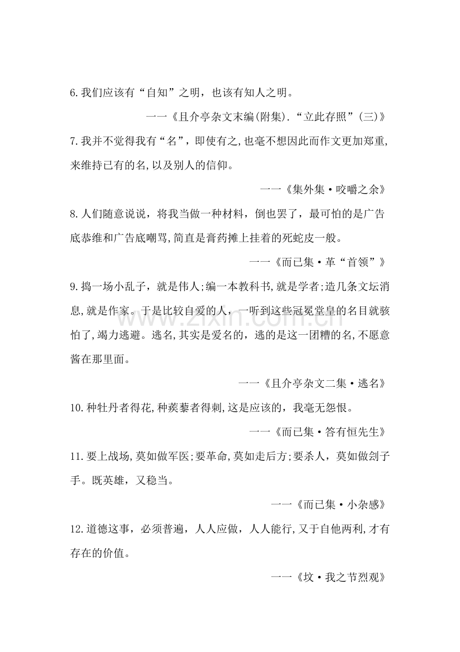 鲁迅名言及背景资料.docx_第2页