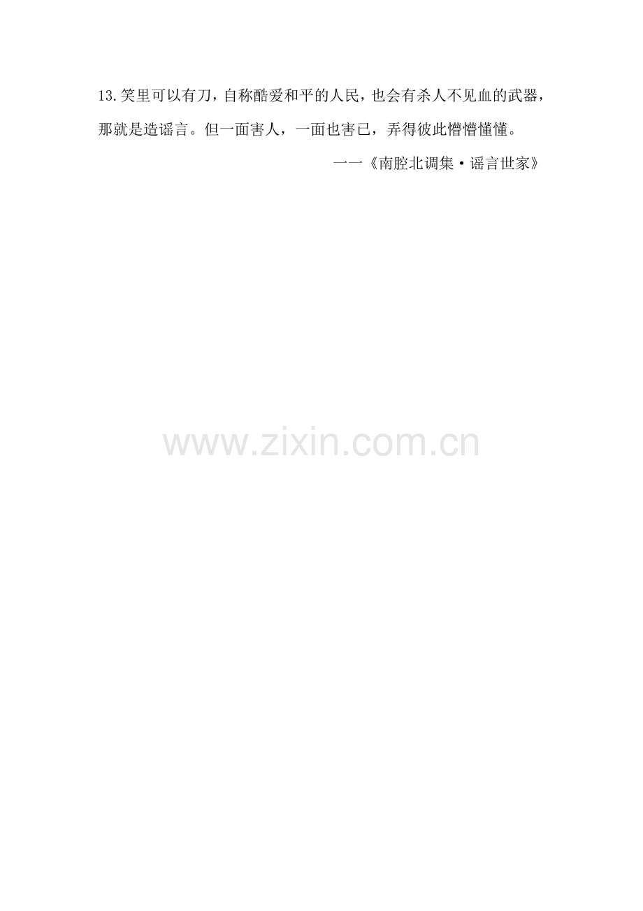 鲁迅名言及背景资料.docx_第3页