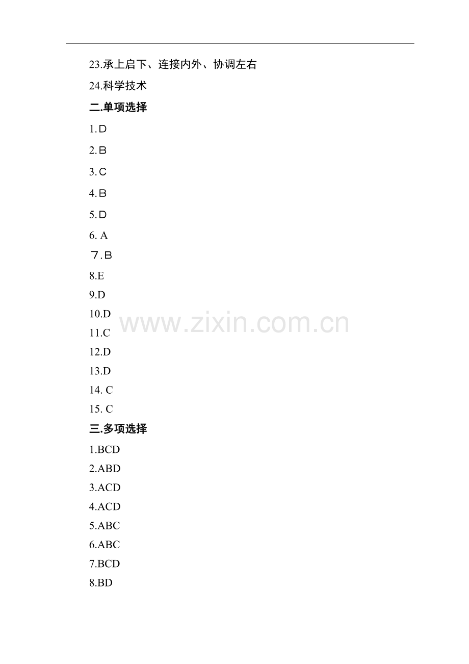 《导游业务》课件试卷1答案.doc_第2页