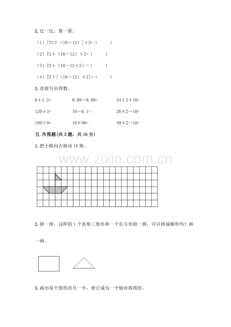 四年级下册数学期末测试卷加答案(有一套).docx_第3页