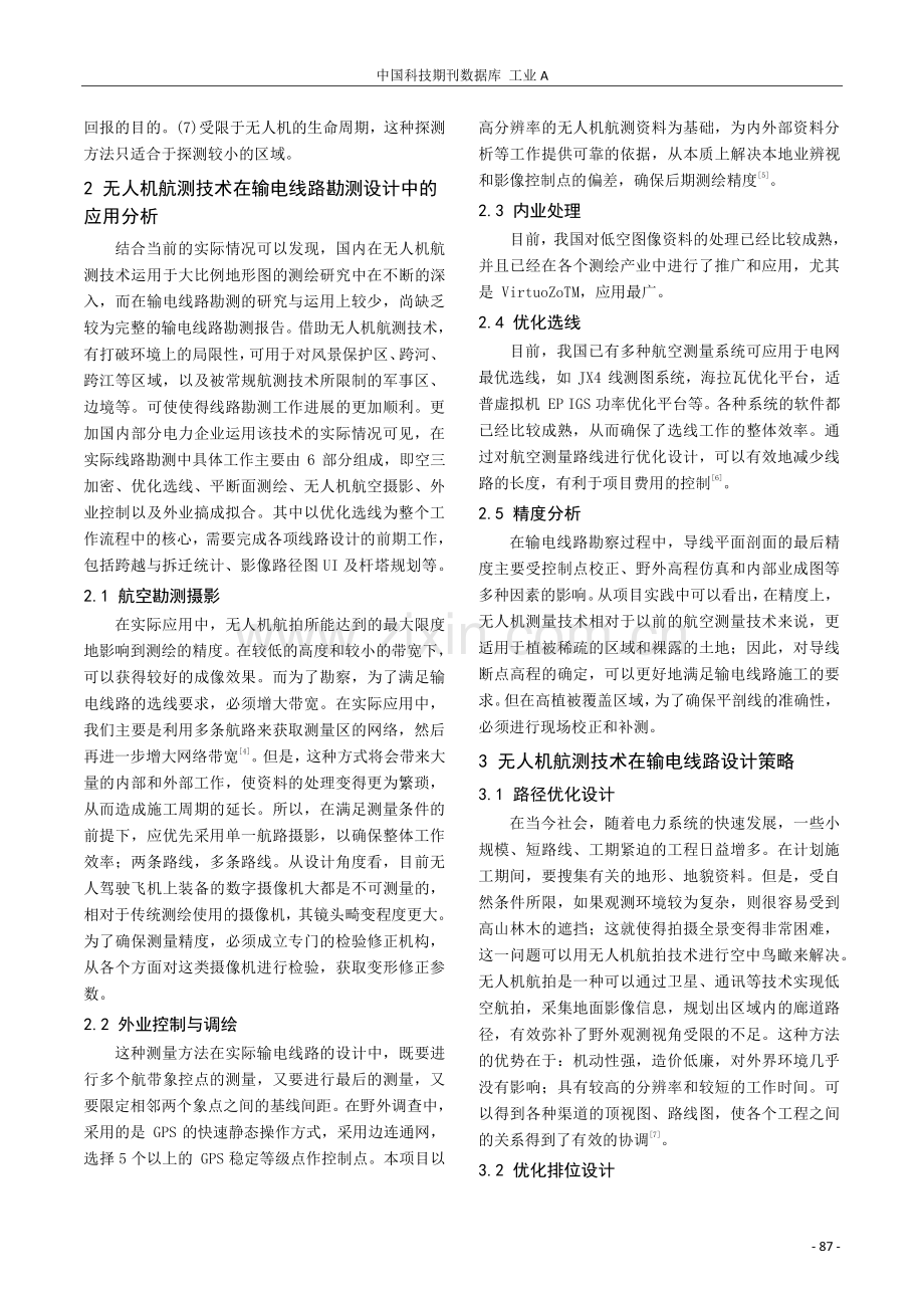 无人机航测技术在架空输电线路中的应用分析.pdf_第2页